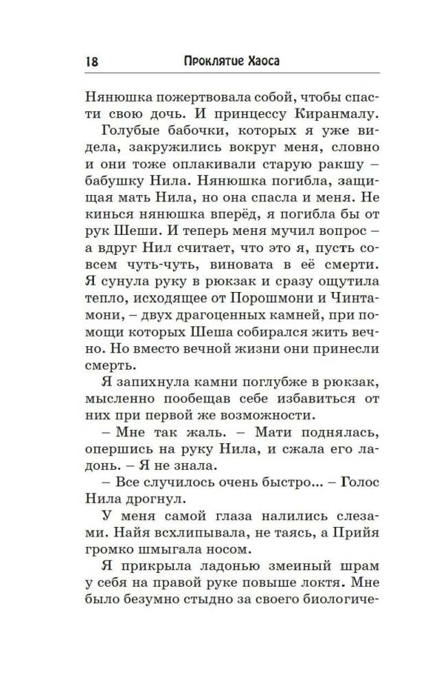 The Curse of Chaos